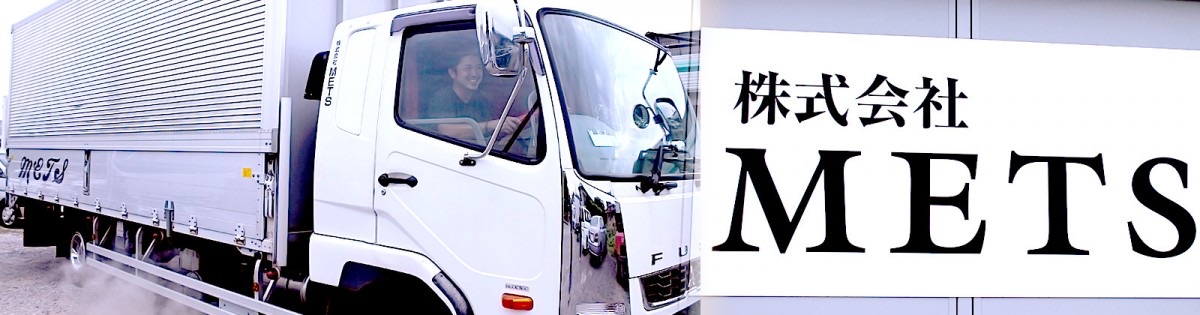 株式会社METSのトラックに乗り込むドライバー